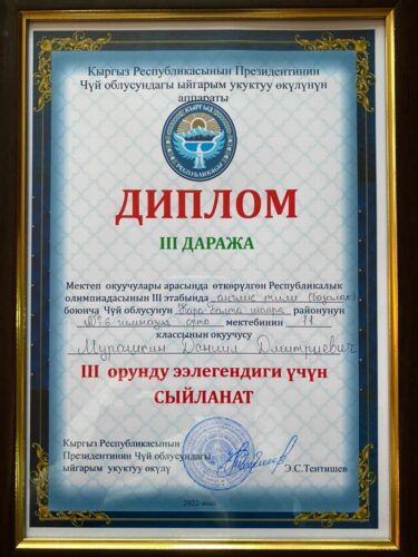 Дипломы  победителей и призеров III этапа  Республиканской олимпиады школьников