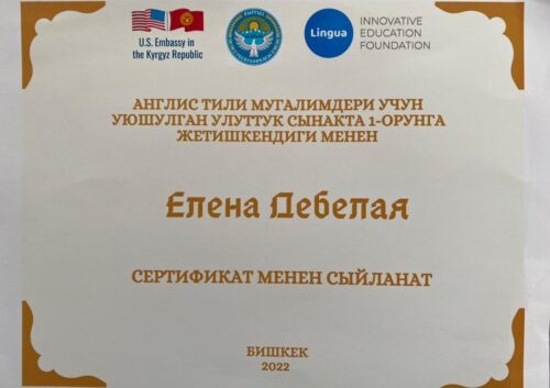 Победитель республиканского конкурса учителей английского языка