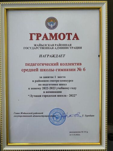 Грамоты 2023