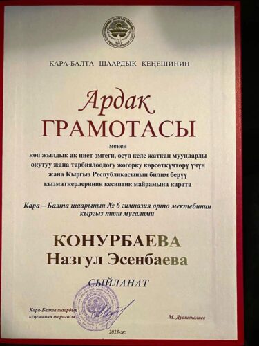 Грамоты 2023