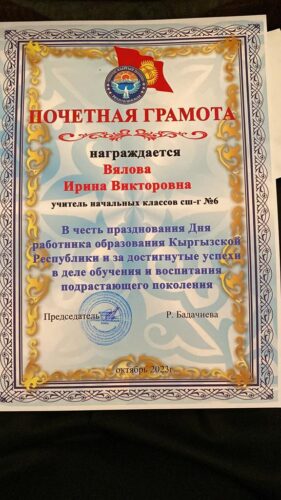 Грамоты 2023