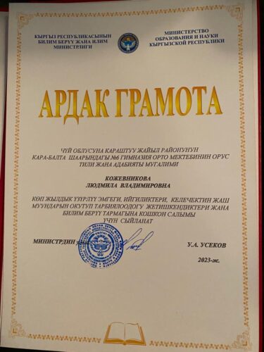 Грамоты 2023